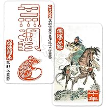 アンティーク　獣牙根付　マタギ　アイヌ　お守り　強力護符 奇跡のお守り】龍体文字「開運フトマニ図護符」金運アップ